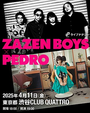 ZAZEN BOYS「ZAZEN BOYS×PEDRO、ツーマンライブ開催」