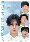 「FANTASTICS、新作ミニAL収録曲「魔法みたいな日々」が八木勇征の主演映画EDテーマに決定」1枚目/3