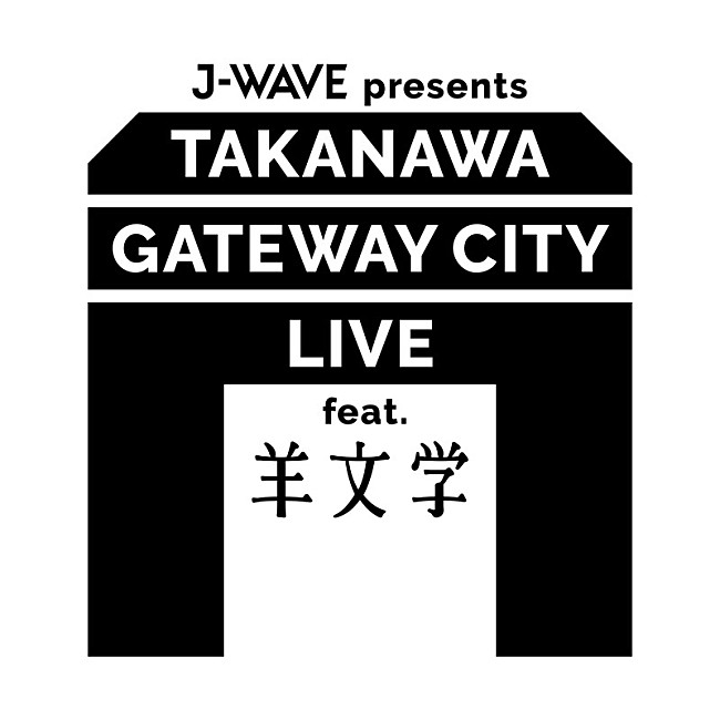 「【J-WAVE presents TAKANAWA GATEWAY CITY SPECIAL LIVE feat. 羊文学】」2枚目/3