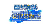 「(C)藤子プロ・小学館・テレビ朝日・シンエイ・ADK 2025」2枚目/4