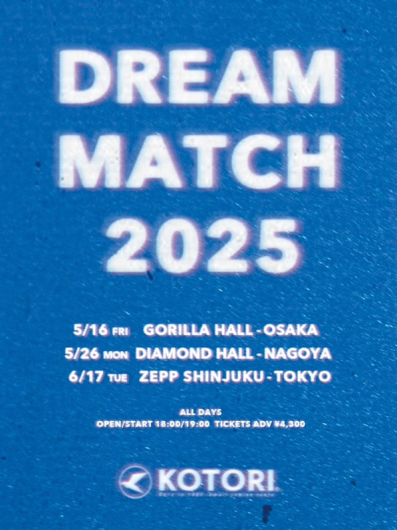 「KOTORI、東名阪にて【DREAM MATCH 2025】開催決定」1枚目/2