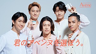 「Aぇ! group、ウェブCMなど出演＆“Aぇ肌ポーズ”披露　「アベンヌ」イメージキャラクターに就任」