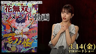 「アイナ・ジ・エンドが主題歌担当、『劇場版モノノ怪 第二章 火鼠』本予告＆インタビュー映像が公開」