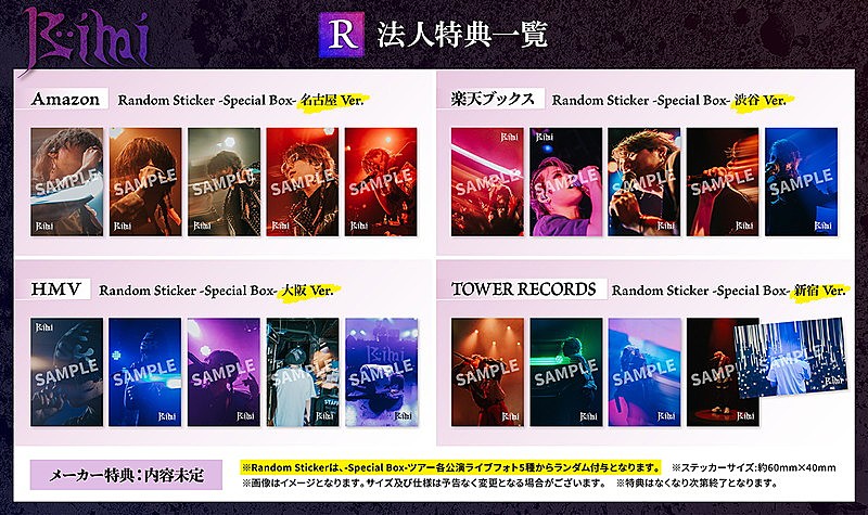 「Bimi アルバム『Ｒ』法人特典一覧」3枚目/3