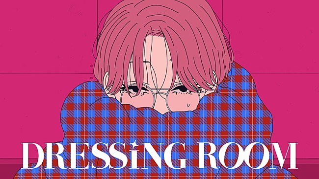「なとり、アーティスト生活をファッショナブルに描く「DRESSING ROOM」MV公開」1枚目/3
