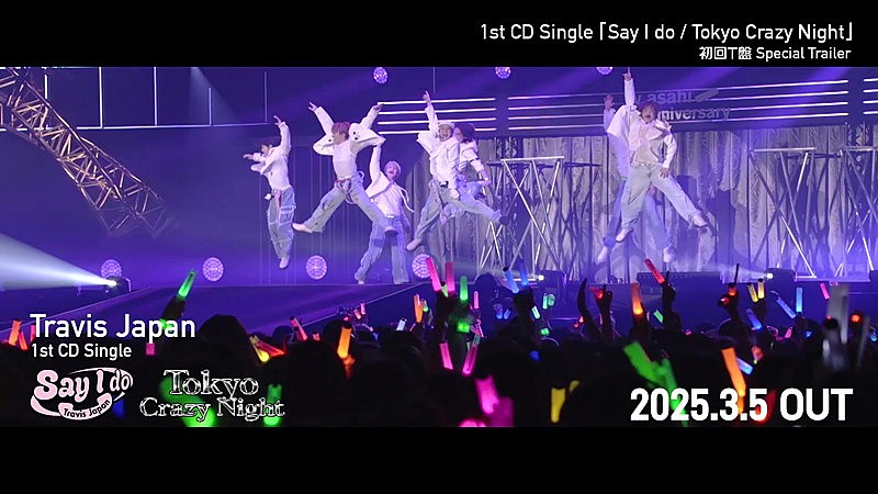 Travis Japan、新曲「Say I do」MVなどチラ見せ
