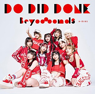 「【深ヨミ】BEYOOOOONDS『Do-Did-Done/あゝ君に転生』の販売動向を過去作と比較調査」