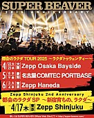 「SUPER BEAVER、東名阪ツアー＆Zepp Shinjukuオープン2周年公演が決定」1枚目/2