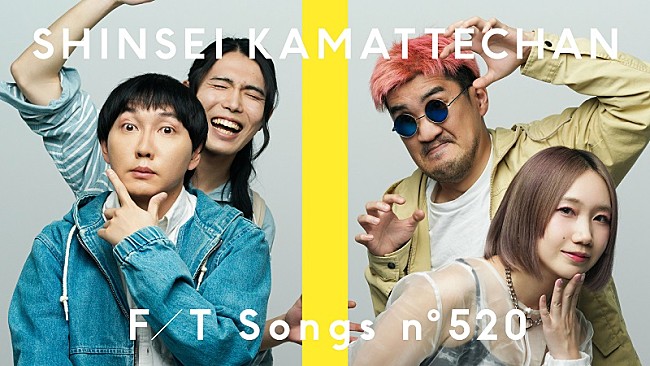 「神聖かまってちゃん、ニューAL『団地テーゼ』より「ヨゾラノ流星群」披露 ＜THE FIRST TAKE＞」1枚目/1