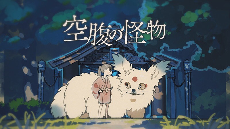 そらる、紙芝居風「空腹の怪物」MVで描く“怪物×少女の話”