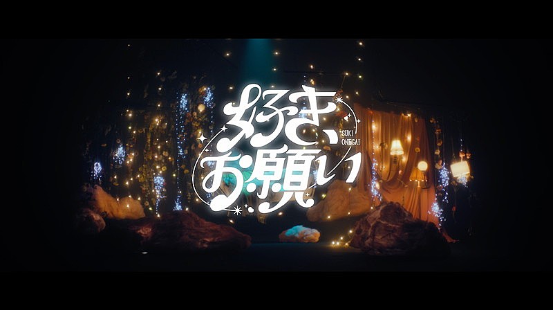 「『【MV】FRUITS ZIPPER「好き、お願い」』」5枚目/6