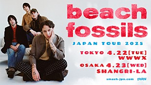 「ビーチ・フォッシルズ、2025年4月に来日公演決定」