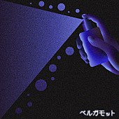 「友成空、新曲「ベルガモット」を2/19にリリース＆明日J-WAVEにて初オンエア」1枚目/2