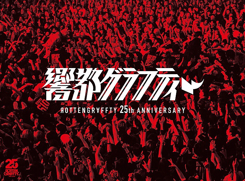 「ROTTENGRAFFTY、映像作品『響都グラフティー』ティザー映像&詳細公開」1枚目/3