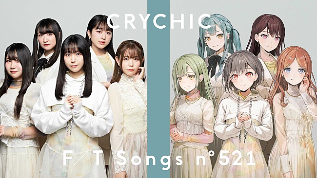 「CRYCHIC、仲間たちとの出会いで心がほどけていく様を描いた「春日影」披露＜THE FIRST TAKE＞」1枚目/2