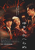 「映画『ゆきてかへらぬ』
（C）2025「ゆきてかへらぬ」製作委員会」3枚目/3
