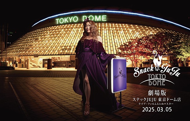 「JUJU、ニューAL初回盤に収録【スナックJUJU 東京ドーム店】映像を全国の映画館で特別上映決定」1枚目/8