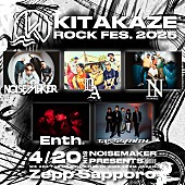 「NOISEMAKER、主催フェス【KITAKAZE ROCK FES. 2025】最終出演アーティスト解禁」1枚目/1