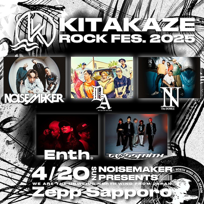 「NOISEMAKER、主催フェス【KITAKAZE ROCK FES. 2025】最終出演アーティスト解禁」1枚目/1