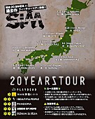 「SiM、過去作フィーチャーツアー【20YEARS TOUR】開催決定」1枚目/2
