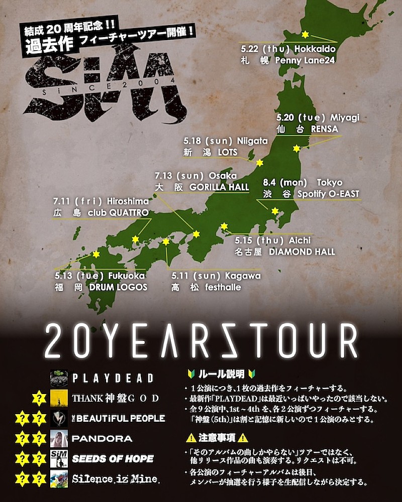 「SiM、過去作フィーチャーツアー【20YEARS TOUR】開催決定」1枚目/2