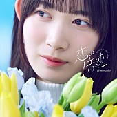 「僕が見たかった青空、5thシングル表題曲「恋は倍速」先行配信開始」1枚目/2