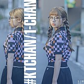 「シングル「ワンチャン」」3枚目/3