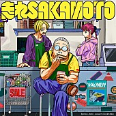 「Vaundy 配信シングル「走れSAKAMOTO」2枚目/11