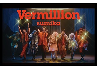 「sumika、ニューAL『Vermillion’s』より「Vermillion」MVをプレミア公開決定」