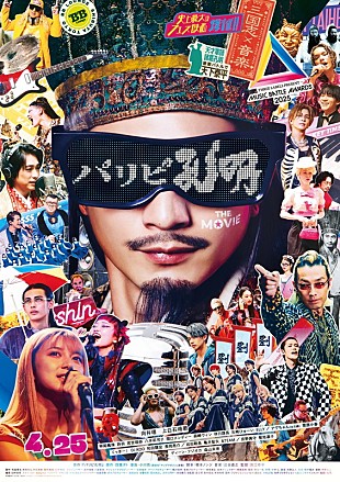 「幾田りら／石原慎也（Saucy Dog）／崎山蒼志ら、映画『パリピ孔明 THE MOVIE』楽曲を書き下ろし」