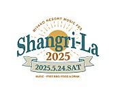 「宮古島で新たな音楽フェス【Shangri-La 2025】開催決定」1枚目/4