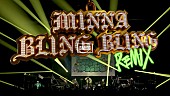 「BMSG POSSE、ライブ映像×グラフィックが融合した「MINNA BLING BLING -Remix-」MV公開」1枚目/2