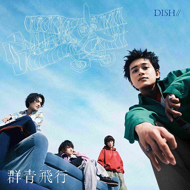 「DISH//、EP『群青飛行』収録曲＆ジャケット公開　FCツアー追加公演が決定」1枚目/4