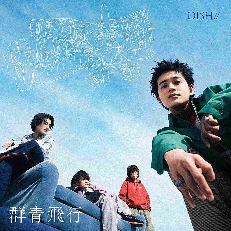 「DISH//、EP『群青飛行』収録曲＆ジャケット公開　FCツアー追加公演が決定」1枚目/4