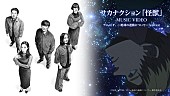 「サカナクション×アニメ『チ。』コラボMV公開」1枚目/3