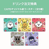 「【PPULBATU CAFE】ドリンク注文特典」19枚目/20