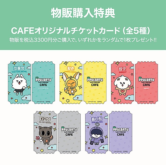 「【PPULBATU CAFE】物販購入特典」20枚目/20