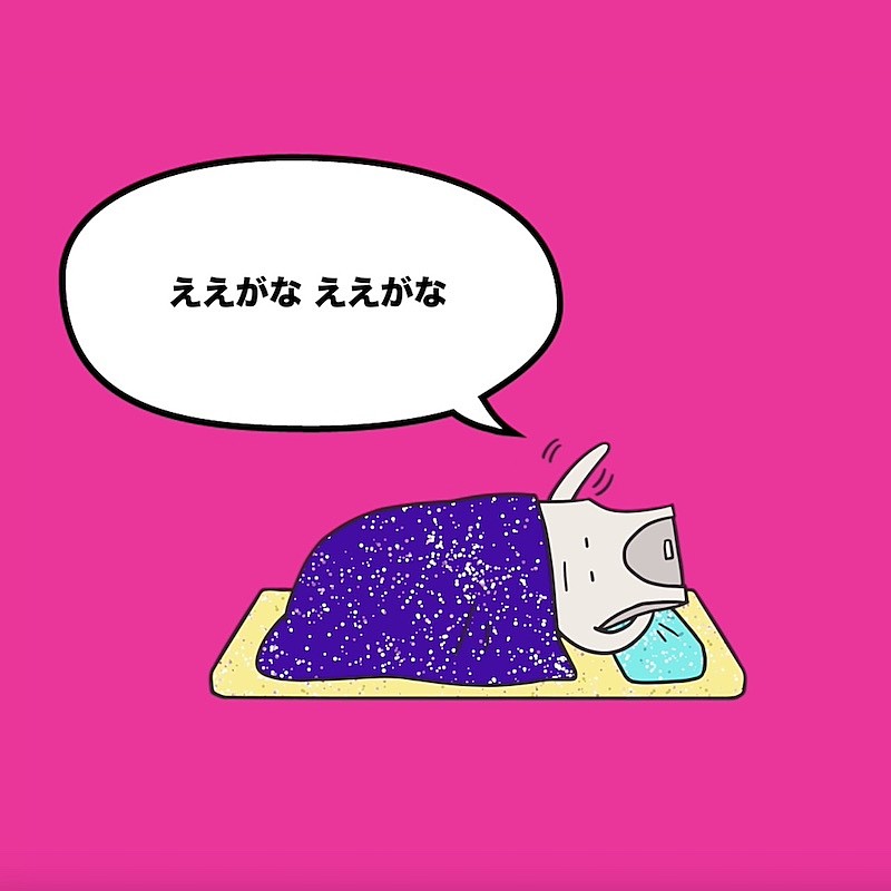 ヤバイTシャツ屋さん、「ええがな」リリックビデオ公開