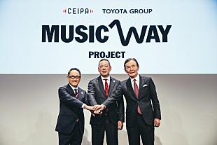 「音楽コンテンツ＆アーティストのグローバル進展を支援、CEIPAとトヨタグループ共創プロジェクト「MUSIC WAY PROJECT」始動」