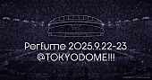 「Perfume、東京ドーム公演2DAYSが決定」1枚目/1