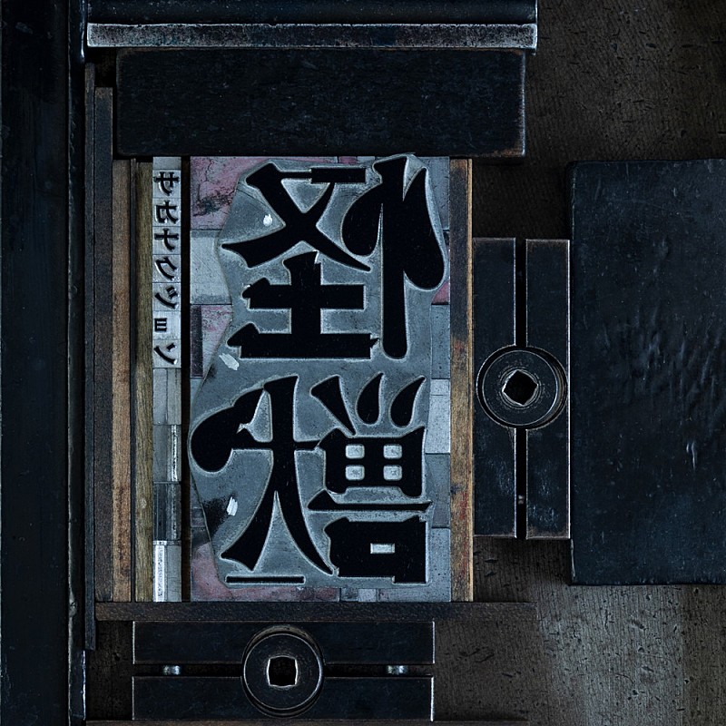 【Hot Shot Songs】サカナクション「怪獣」首位、ワンオク新作収録曲が複数上昇