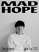 「星野源、新曲「Eureka」セッション動画公開＆全国アリーナツアー【MAD HOPE】追加公演も決定」1枚目/3