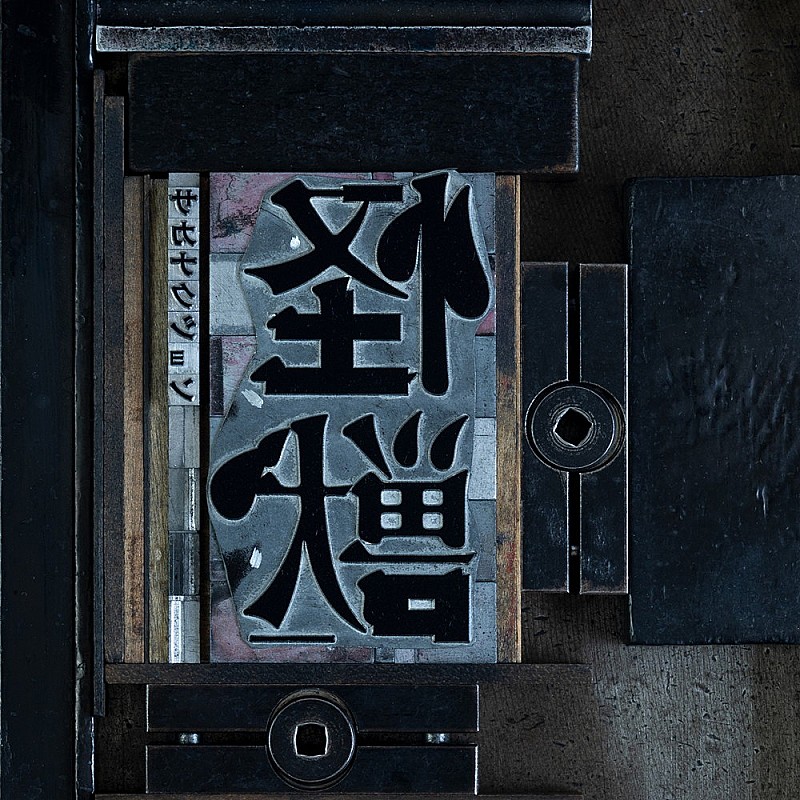 【ビルボード】サカナクション「怪獣」DLソング堂々の首位デビュー、Ryosuke Yamadaが続く