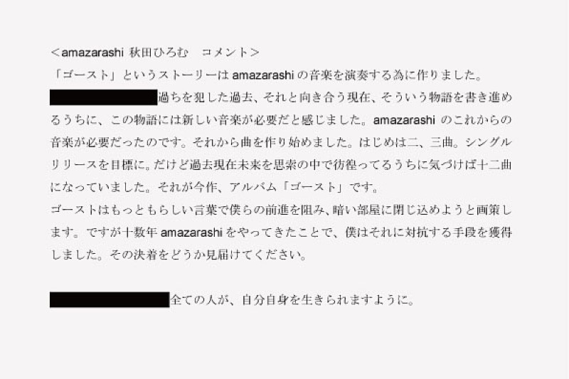 「amazarashi 秋田ひろむ コメント」2枚目/6