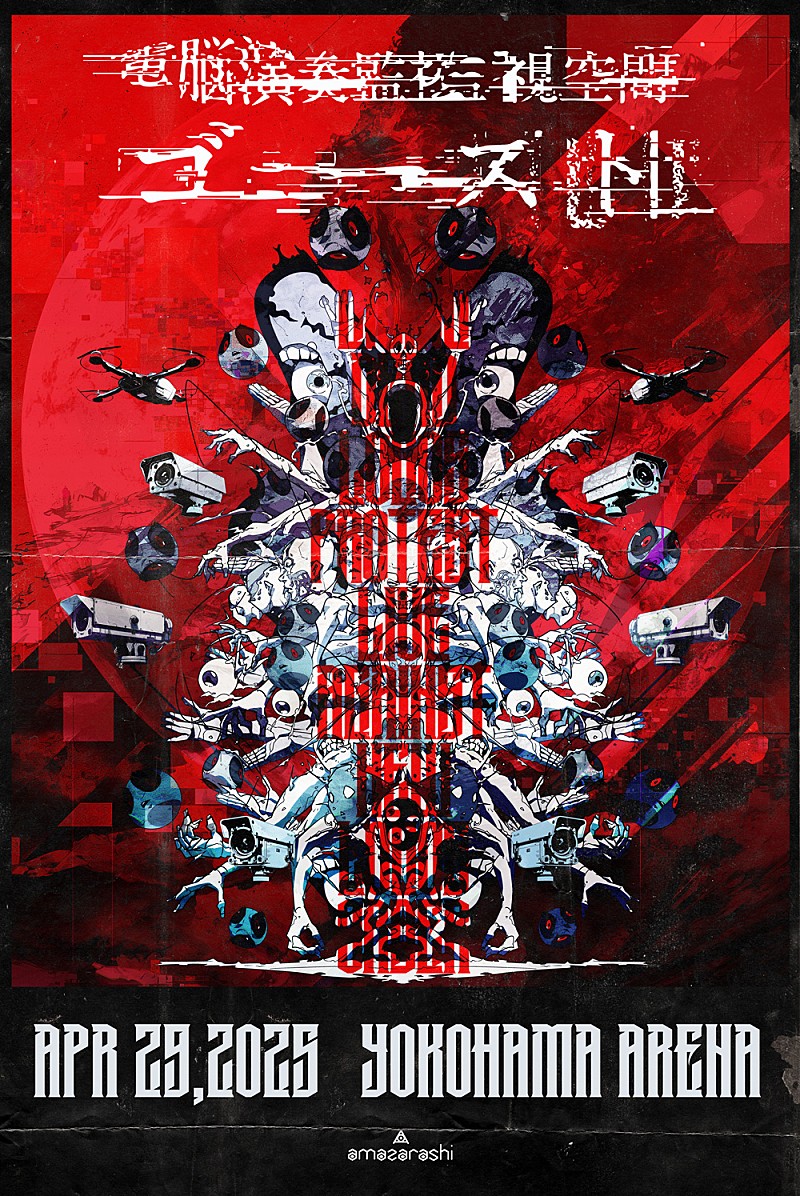 「【電脳演奏監視空間 ゴースト】キービジュアル」3枚目/6