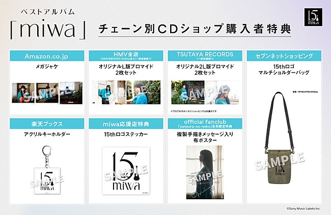「miwa ベストアルバム『miwa』CDショップチェーン別特典」6枚目/8
