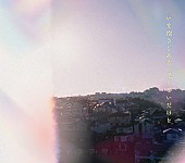 「マカロニえんぴつ EP『いま抱きしめる 足りないだけを』初回生産限定盤」2枚目/4