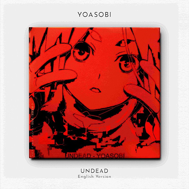 「YOASOBI 配信シングル「UNDEAD (English Version)」」2枚目/3