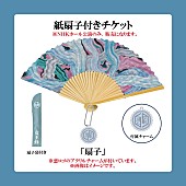 「【女王蜂 全国ホールツアー2025「悪」】紙扇子付きチケット」4枚目/4