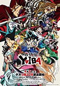 「TVアニメ『真・侍伝 YAIBA』
（C）青山剛昌／小学館／真・侍伝YAIBA製作委員会」2枚目/2